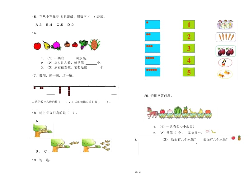 人教版人教版全真复习一年级上册小学数学五单元试卷.docx_第3页