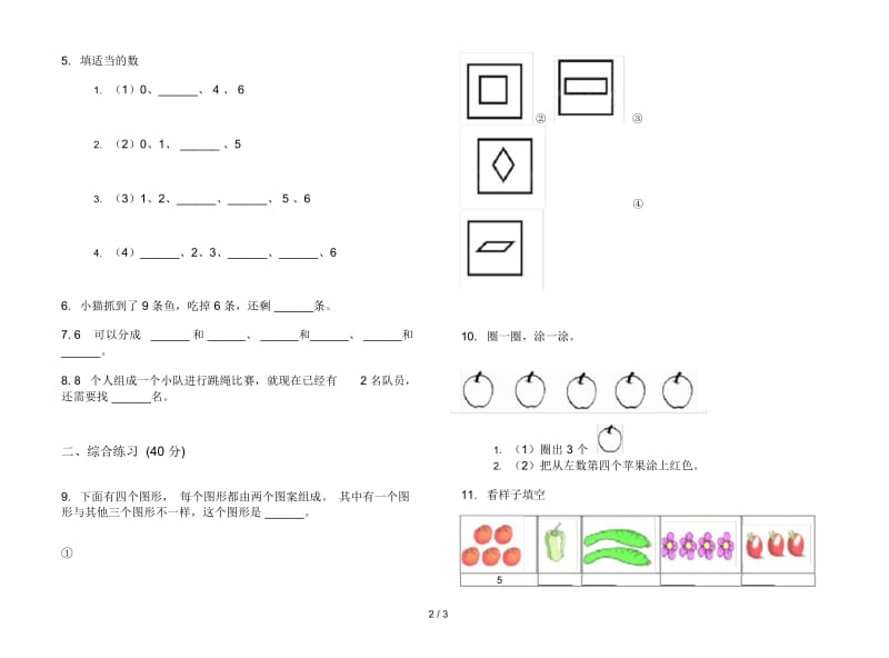 人教版人教版摸底混合一年级上册小学数学三单元试卷.docx_第2页