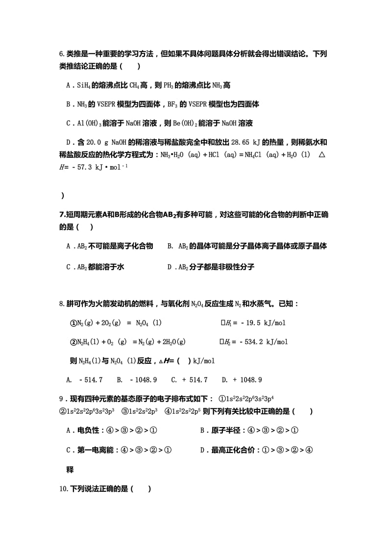 高二月考化学试题.docx_第2页