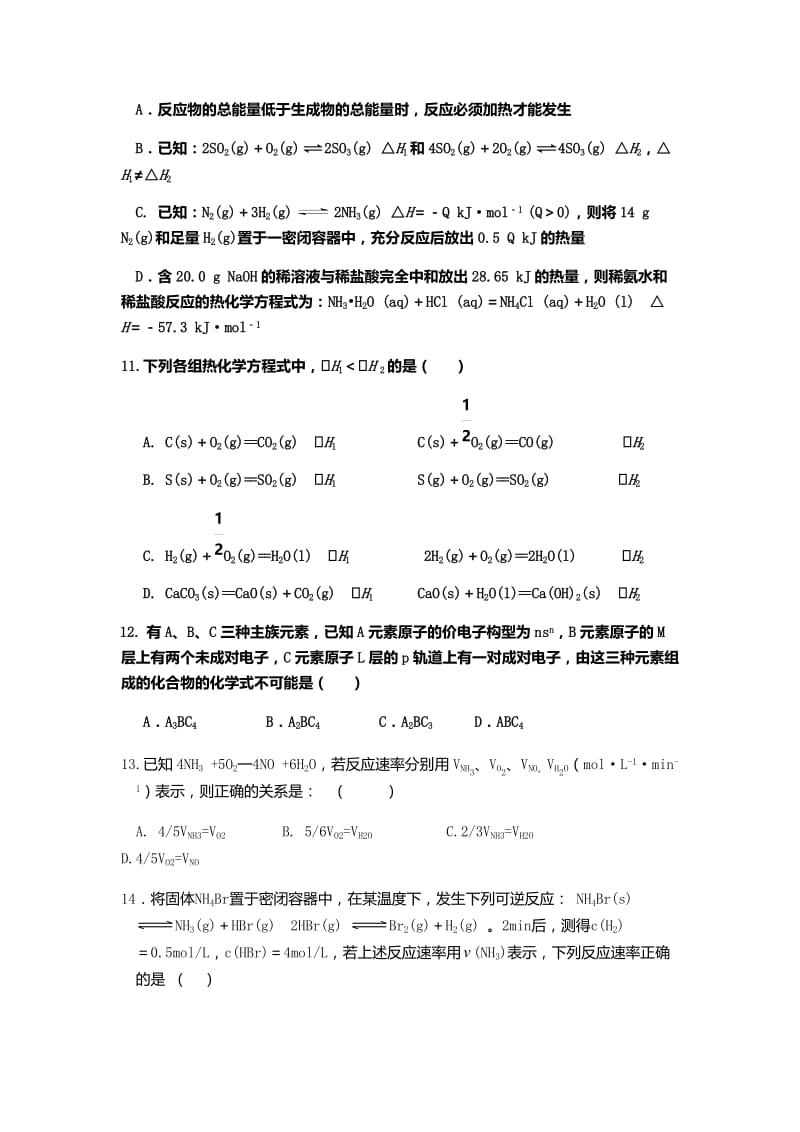 高二月考化学试题.docx_第3页