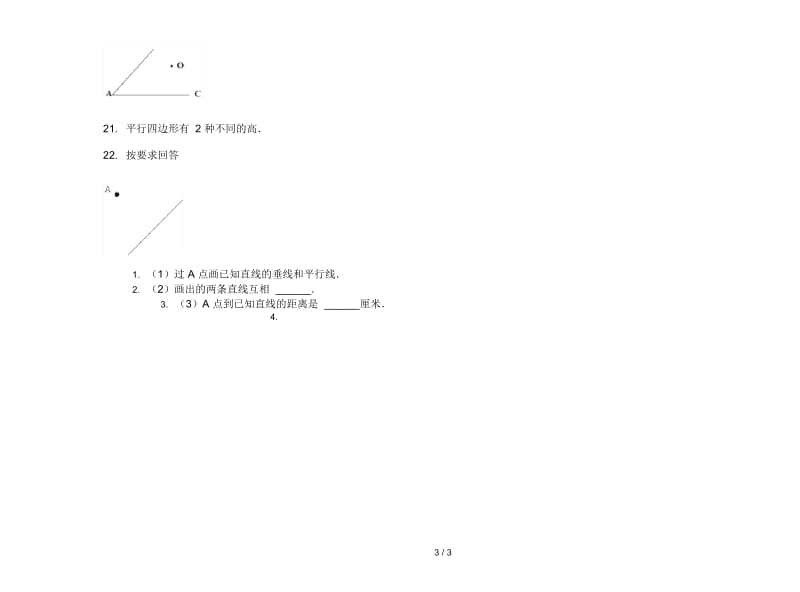 人教版人教版摸底综合复习四年级上册小学数学五单元试卷.docx_第3页