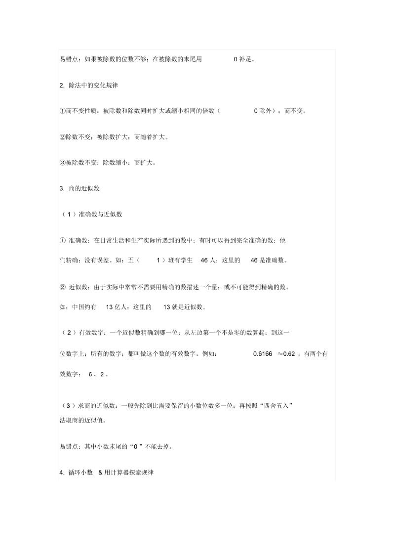 人教版五年级上册数学第三单元知识要点汇总带习题.docx_第2页