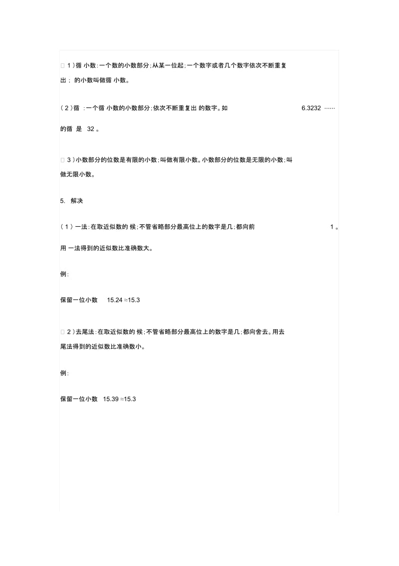 人教版五年级上册数学第三单元知识要点汇总带习题.docx_第3页