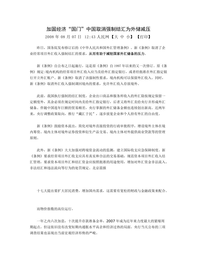 取消强制结汇为外汇储备减压.doc_第1页