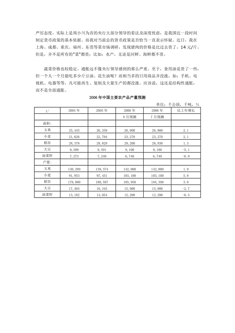 取消强制结汇为外汇储备减压.doc_第3页