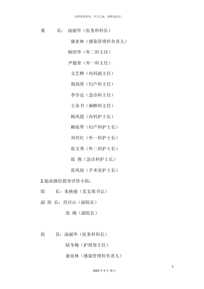 元谋县人民医院临床路径管理实施方案.docx_第3页