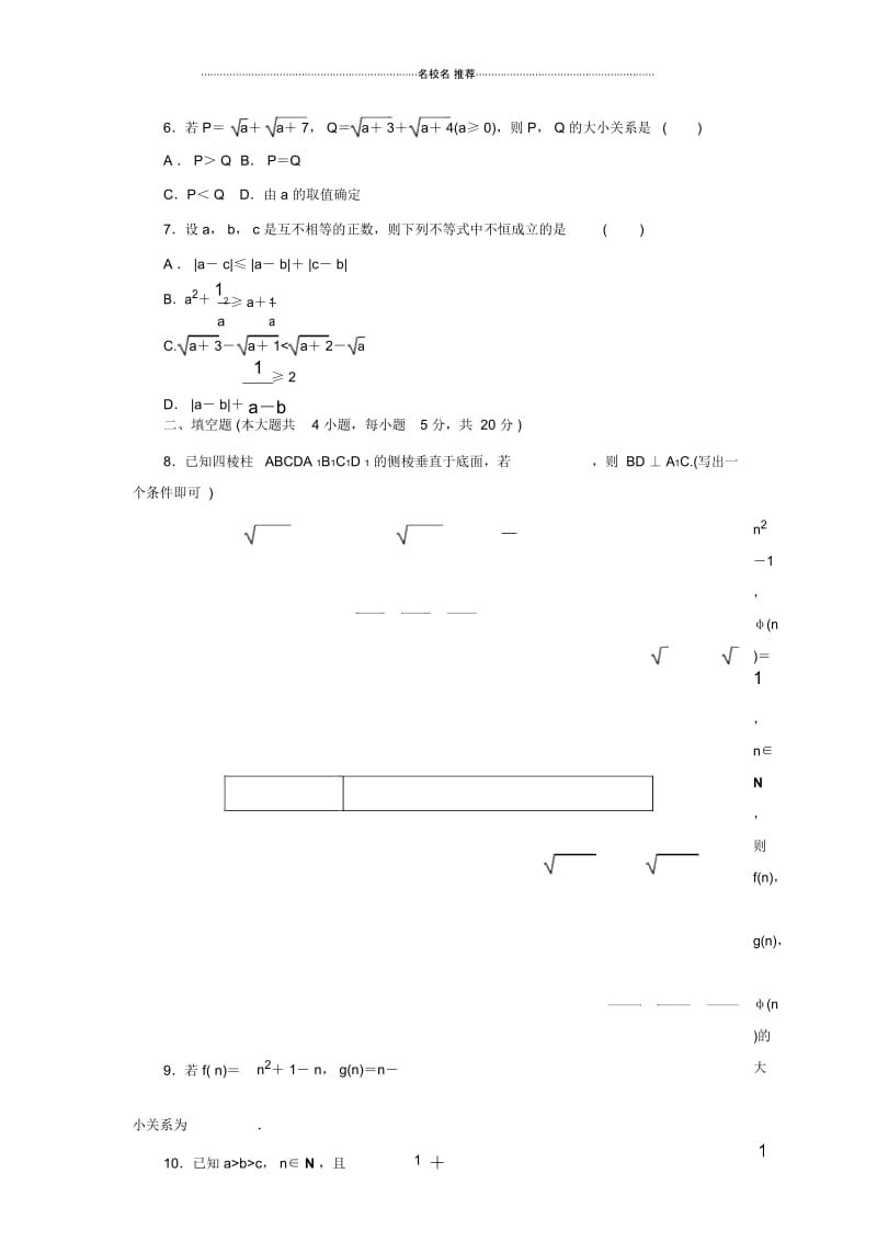 人教B版(文科数学)综合法和分析法单元测试(1).docx_第3页