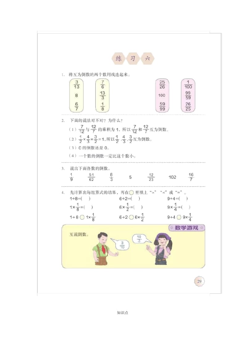 人教版六年级上册数学《倒数的认识》知识点+练习题.docx_第2页