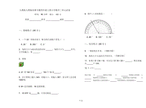 人教版人教版竞赛专题四年级上册小学数学三单元试卷.docx