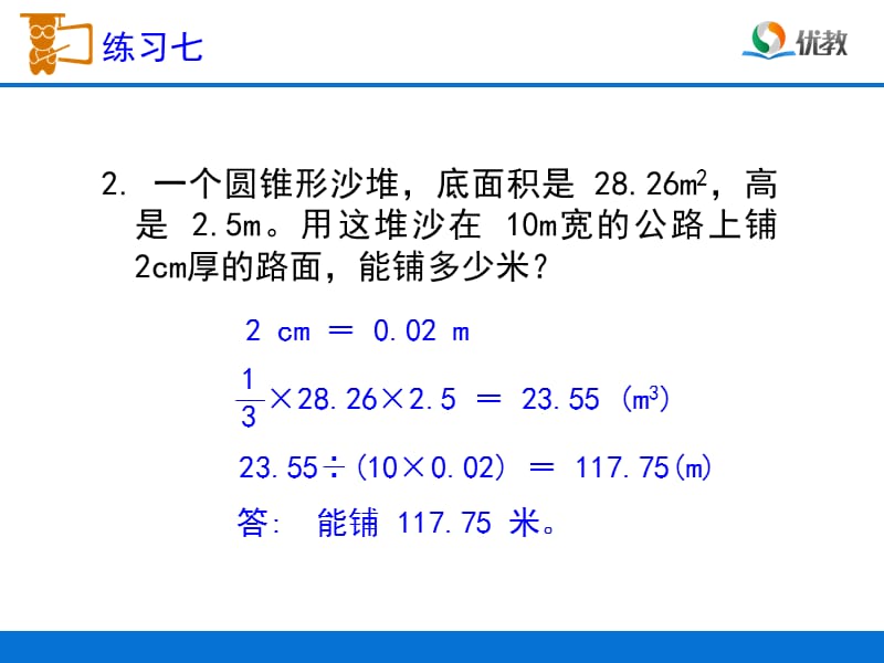 《练习七》习题课件.ppt_第3页