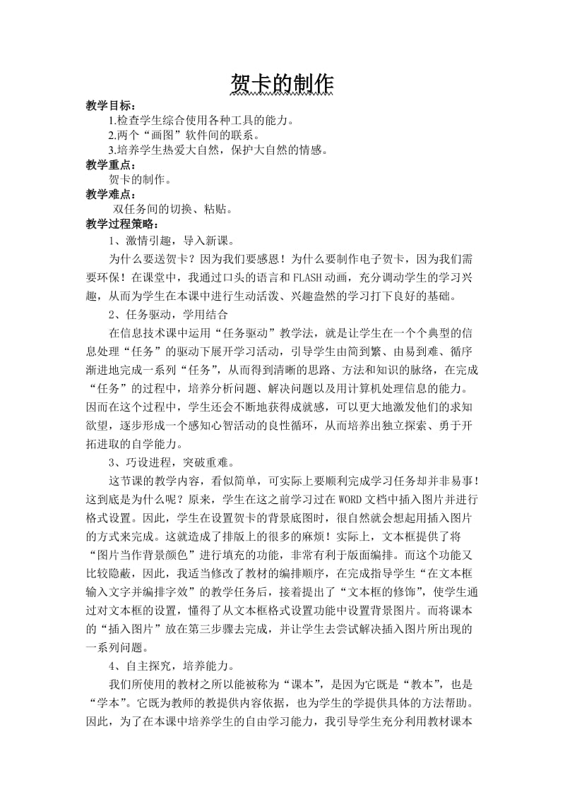 贺卡的制作(4).doc_第1页