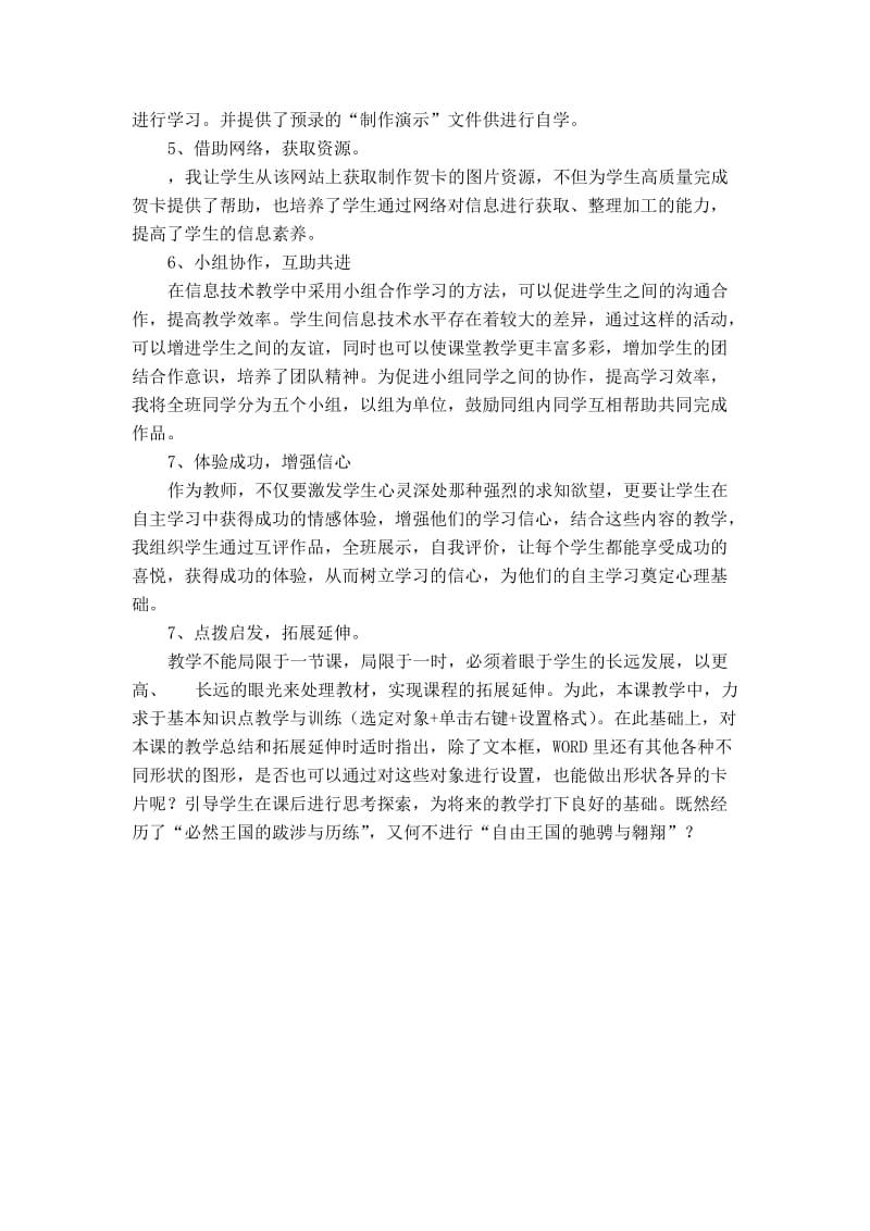 贺卡的制作(4).doc_第2页