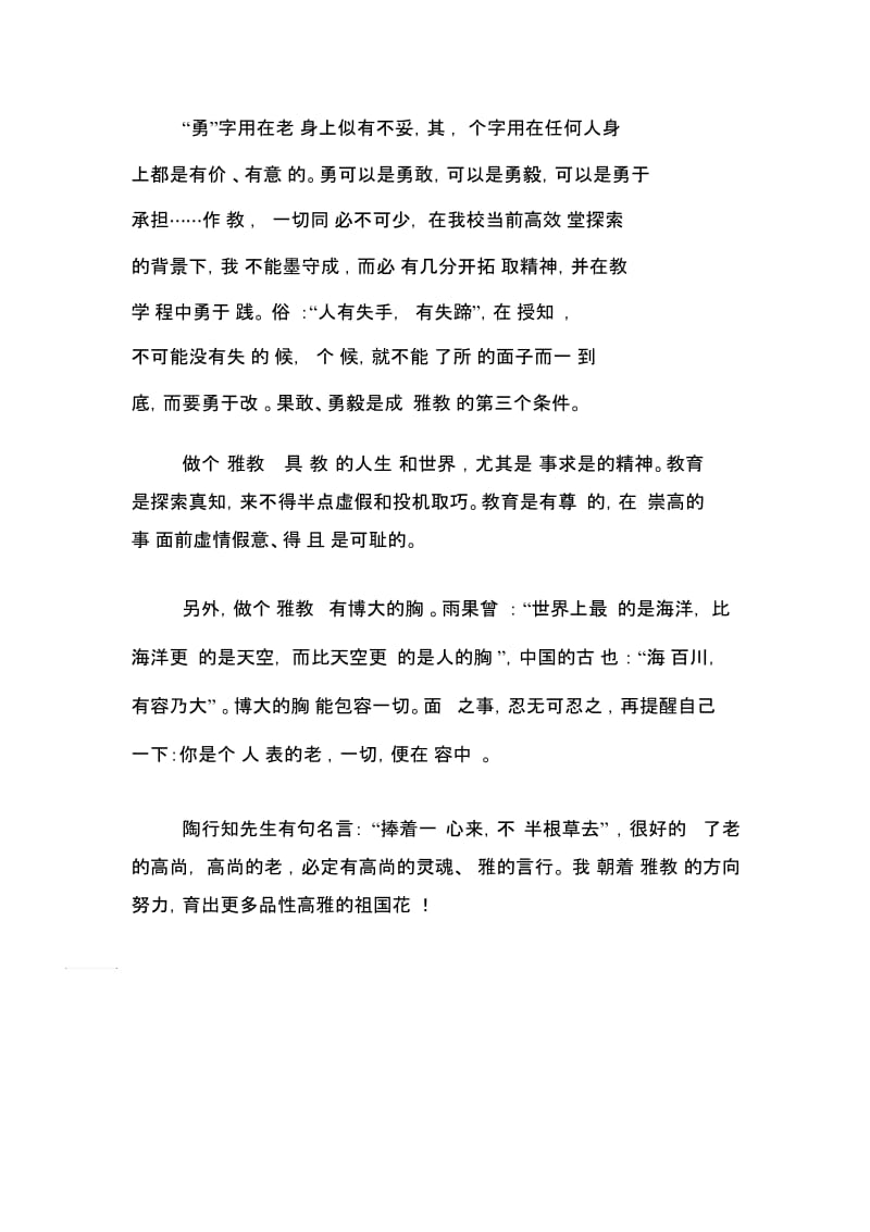 优雅教师的特质.docx_第2页