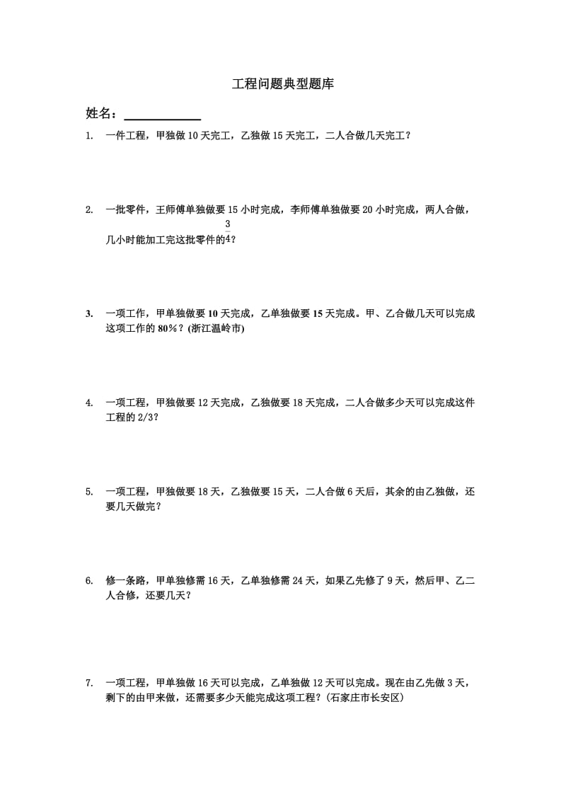 工程问题应用题练习题.doc_第1页