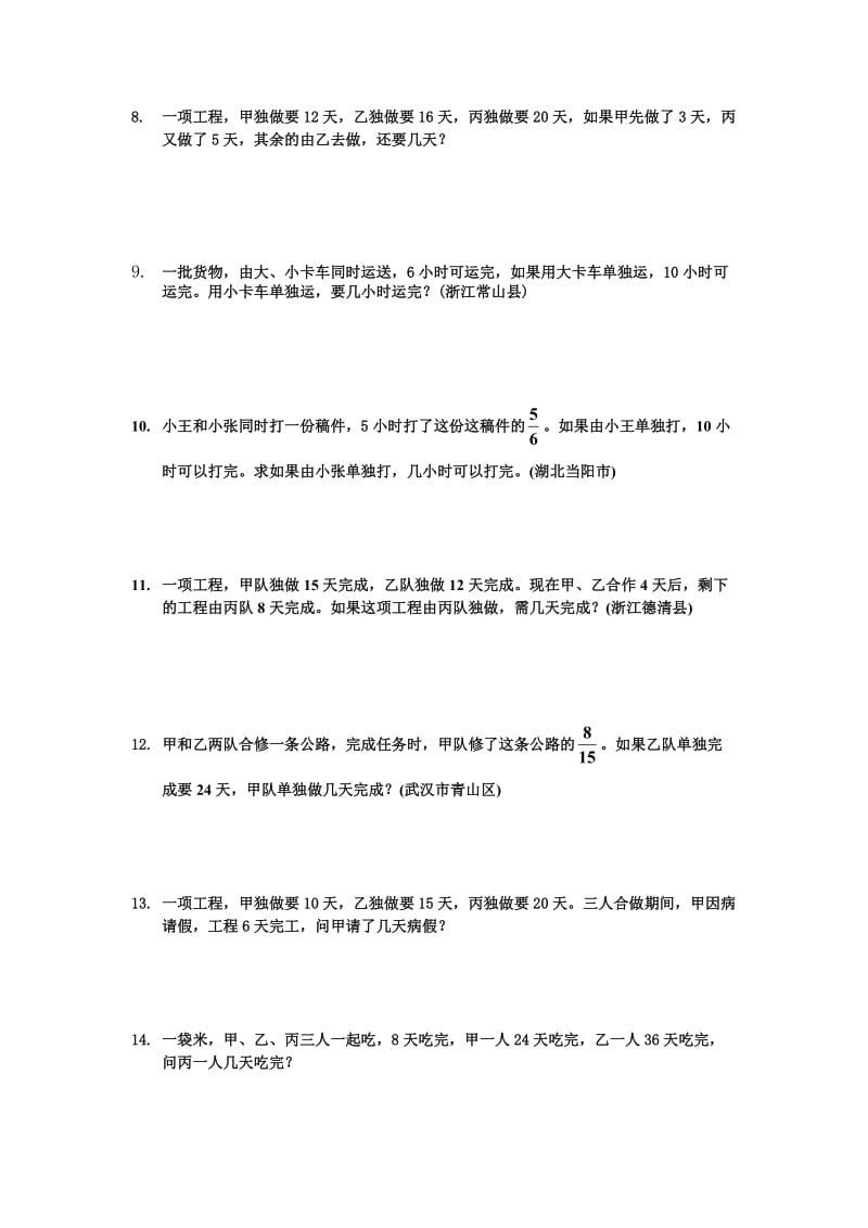 工程问题应用题练习题.doc_第2页