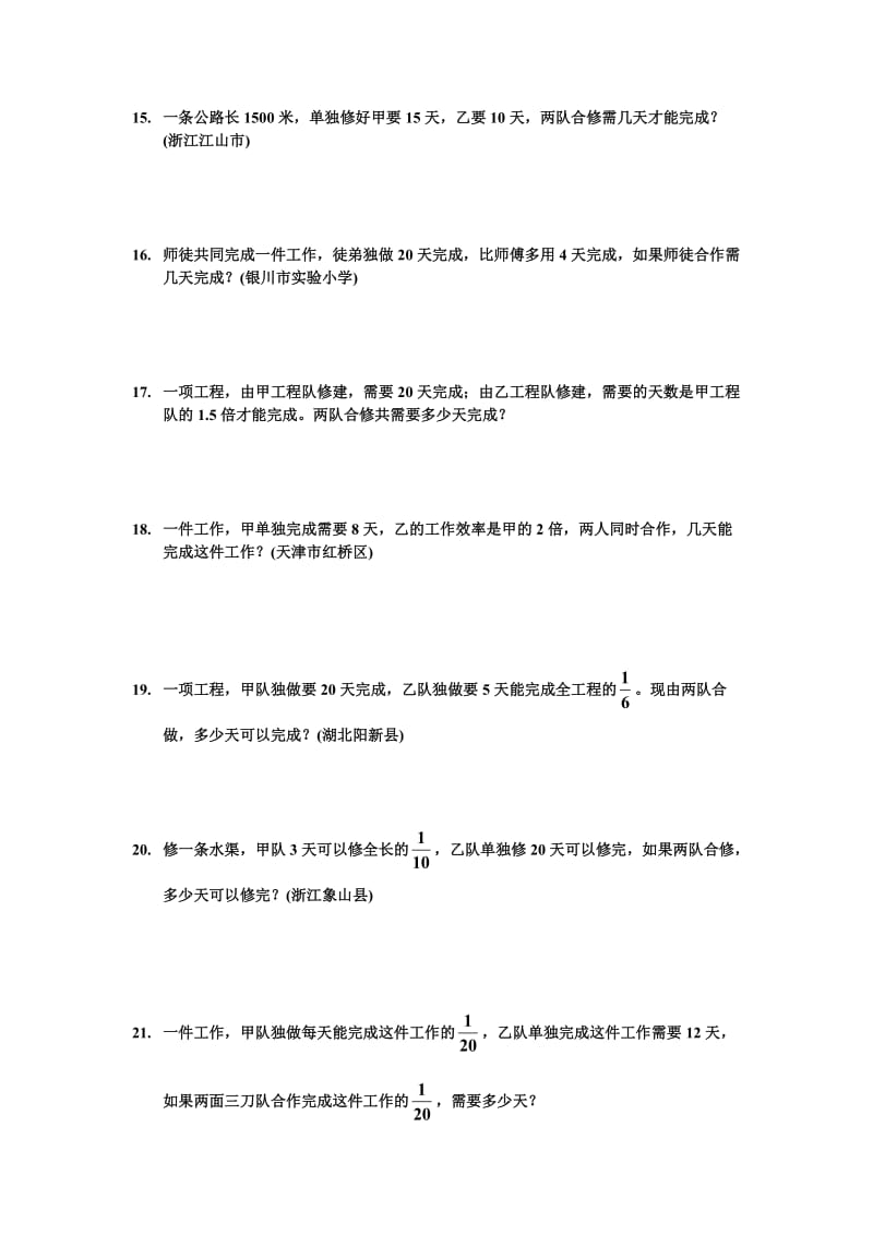 工程问题应用题练习题.doc_第3页