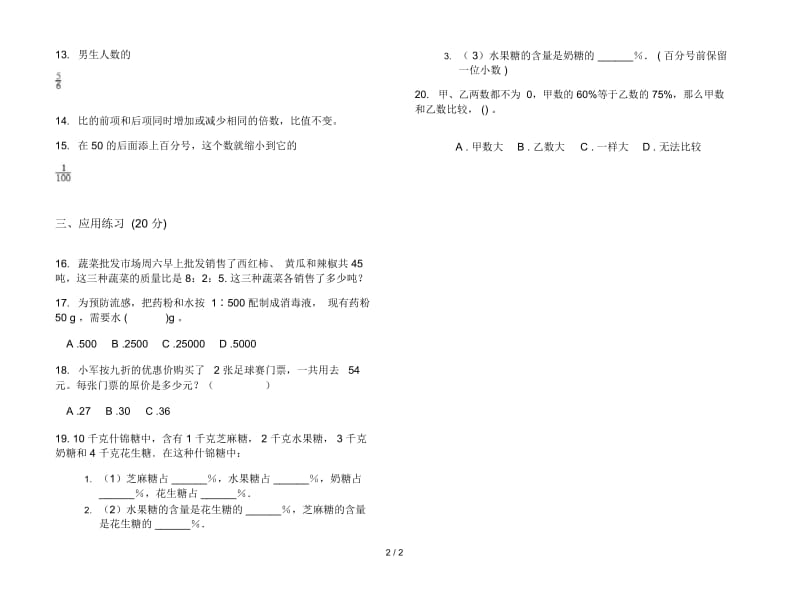 人教版人教版强化训练六年级上册小学数学六单元试卷.docx_第2页