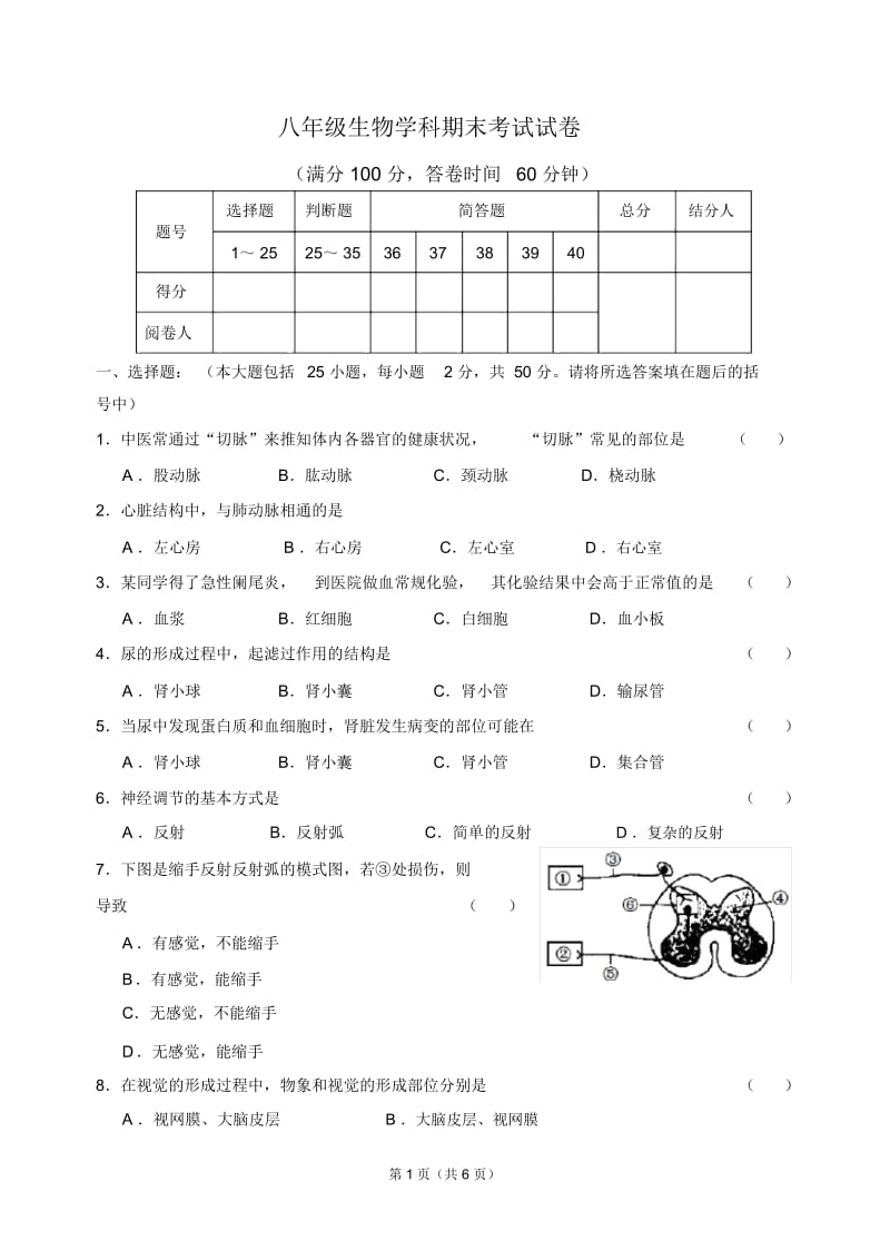 八年级生物试卷(2).docx_第1页