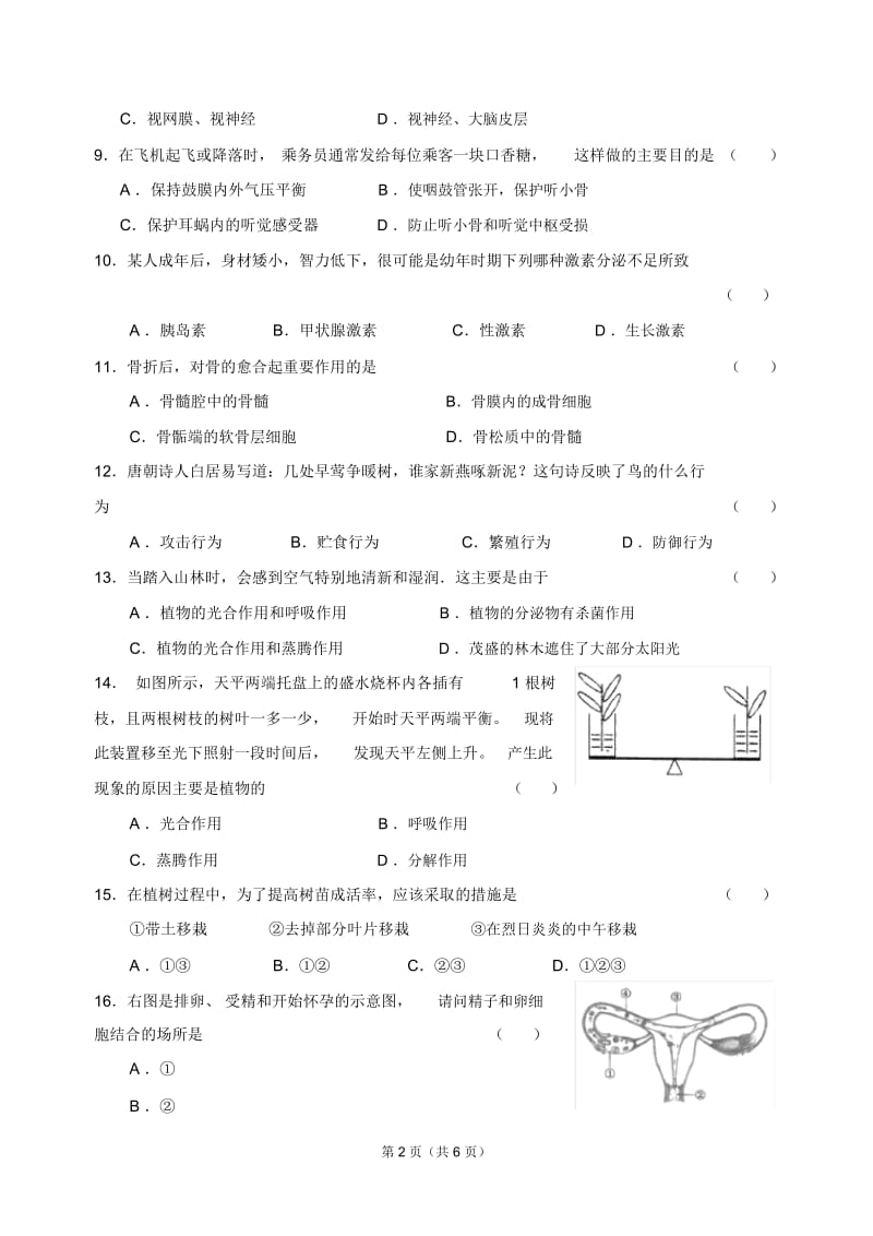 八年级生物试卷(2).docx_第2页