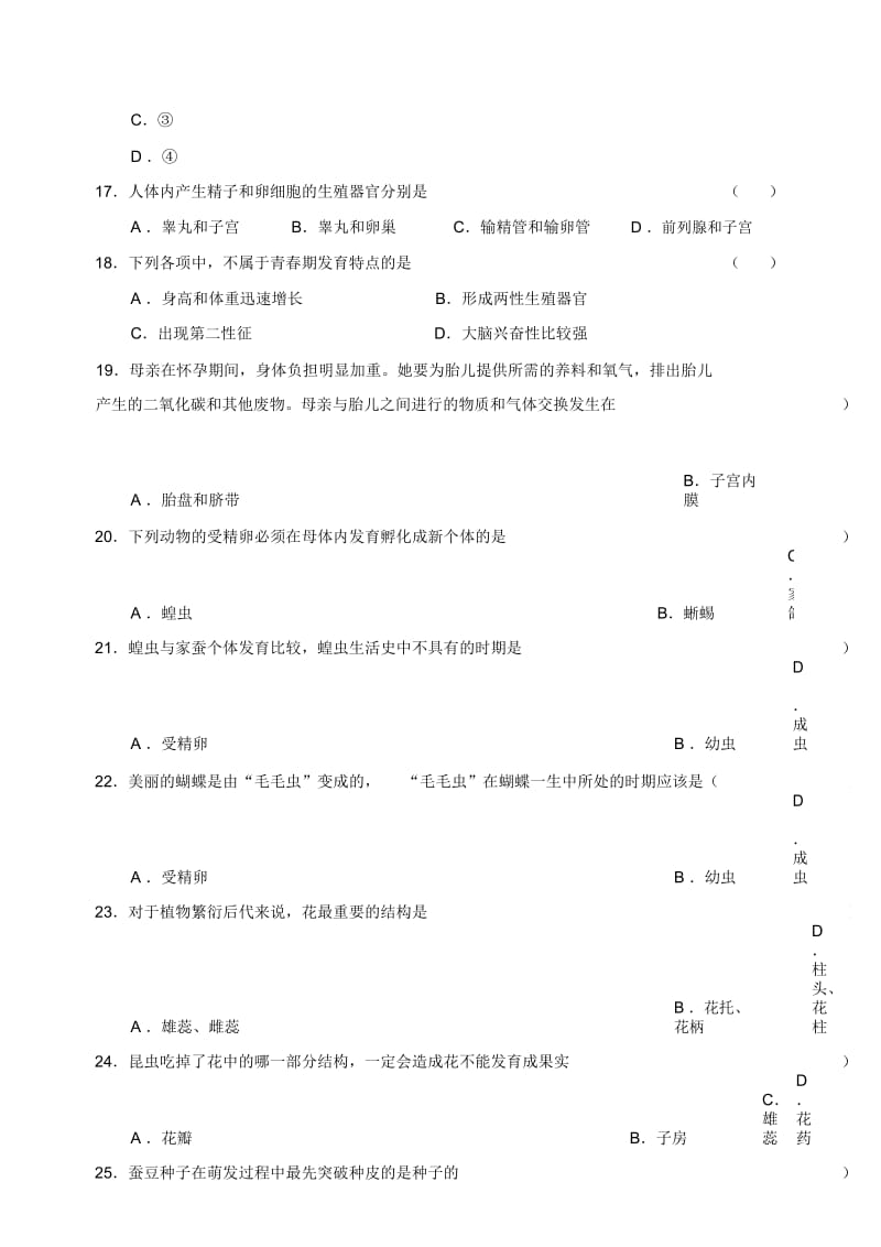 八年级生物试卷(2).docx_第3页