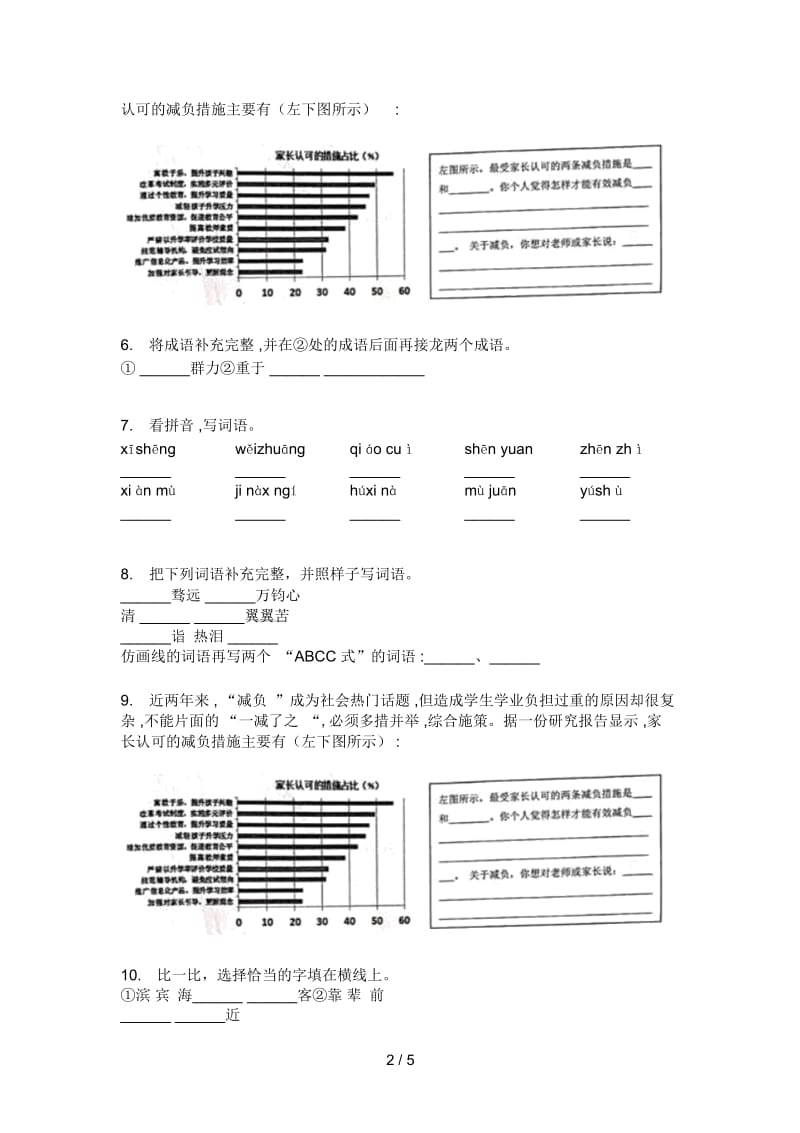 人教版六年级语文上册期末模拟考题.docx_第2页