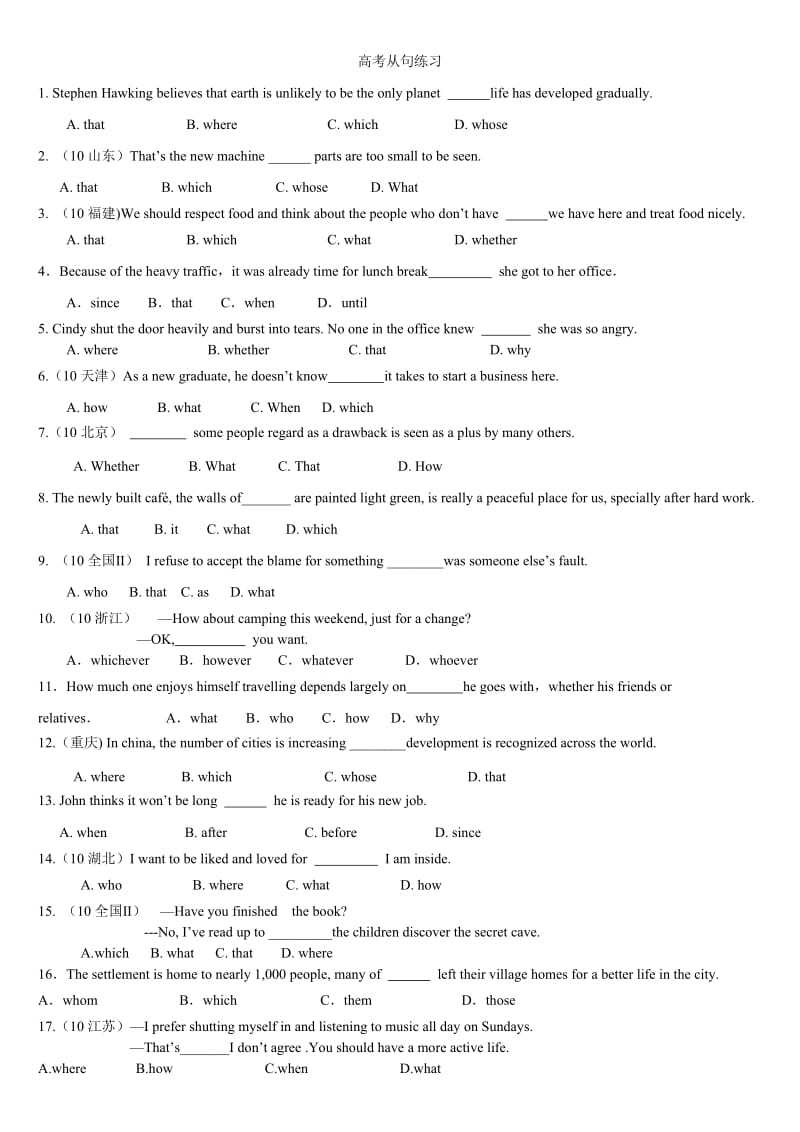 高考从句练习.doc_第1页