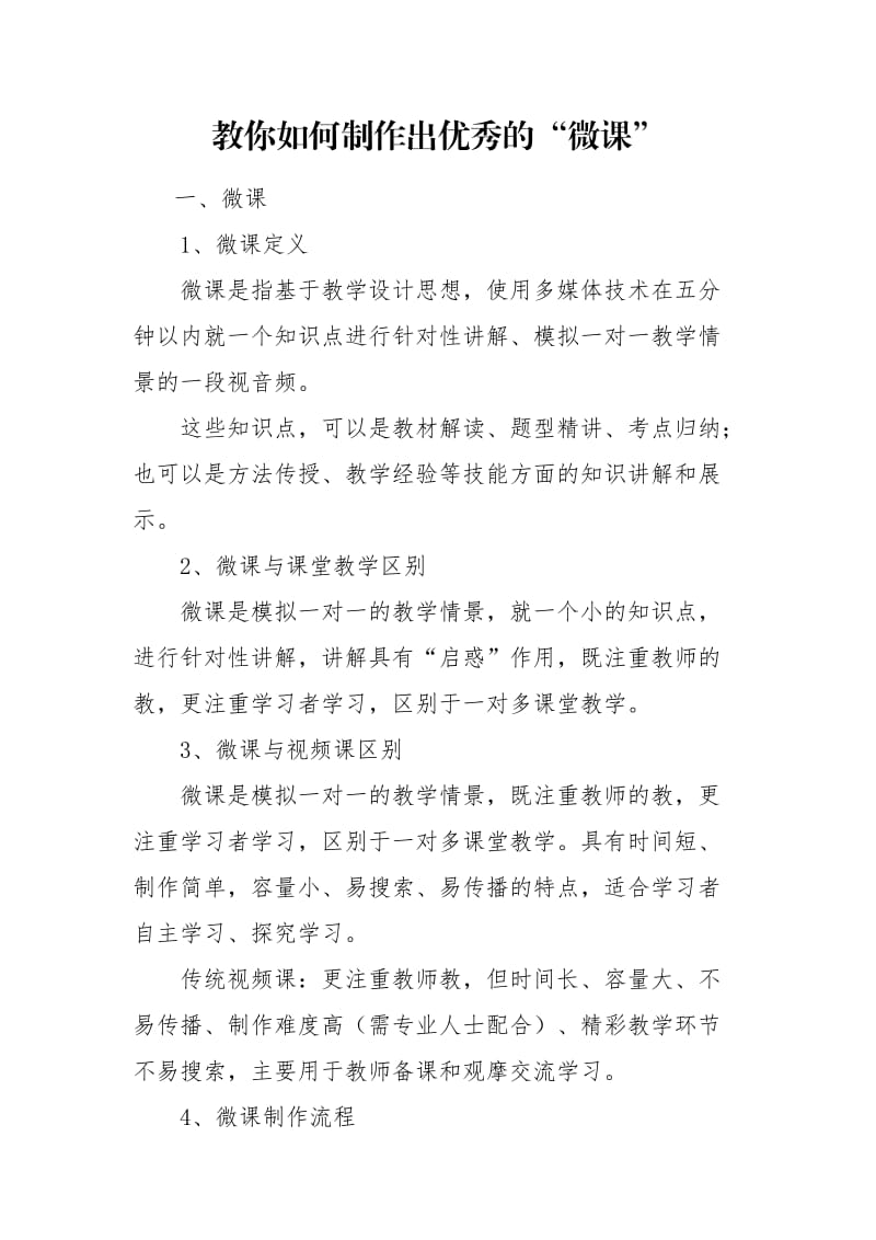 教你如何制作出优秀的.doc_第1页