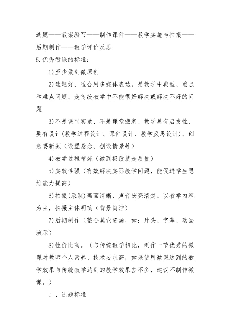 教你如何制作出优秀的.doc_第2页