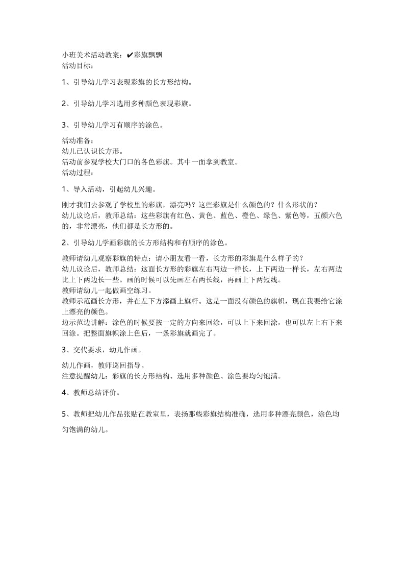 小班美术活动教案 (2).doc_第1页