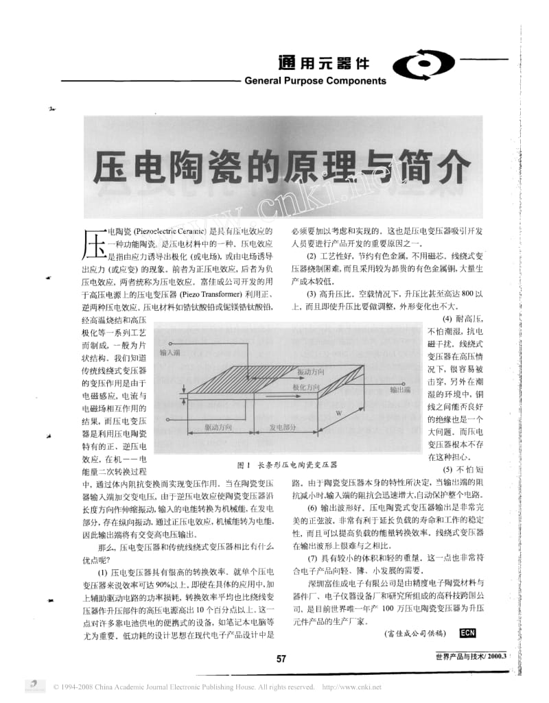 压电陶瓷片工作原理图片