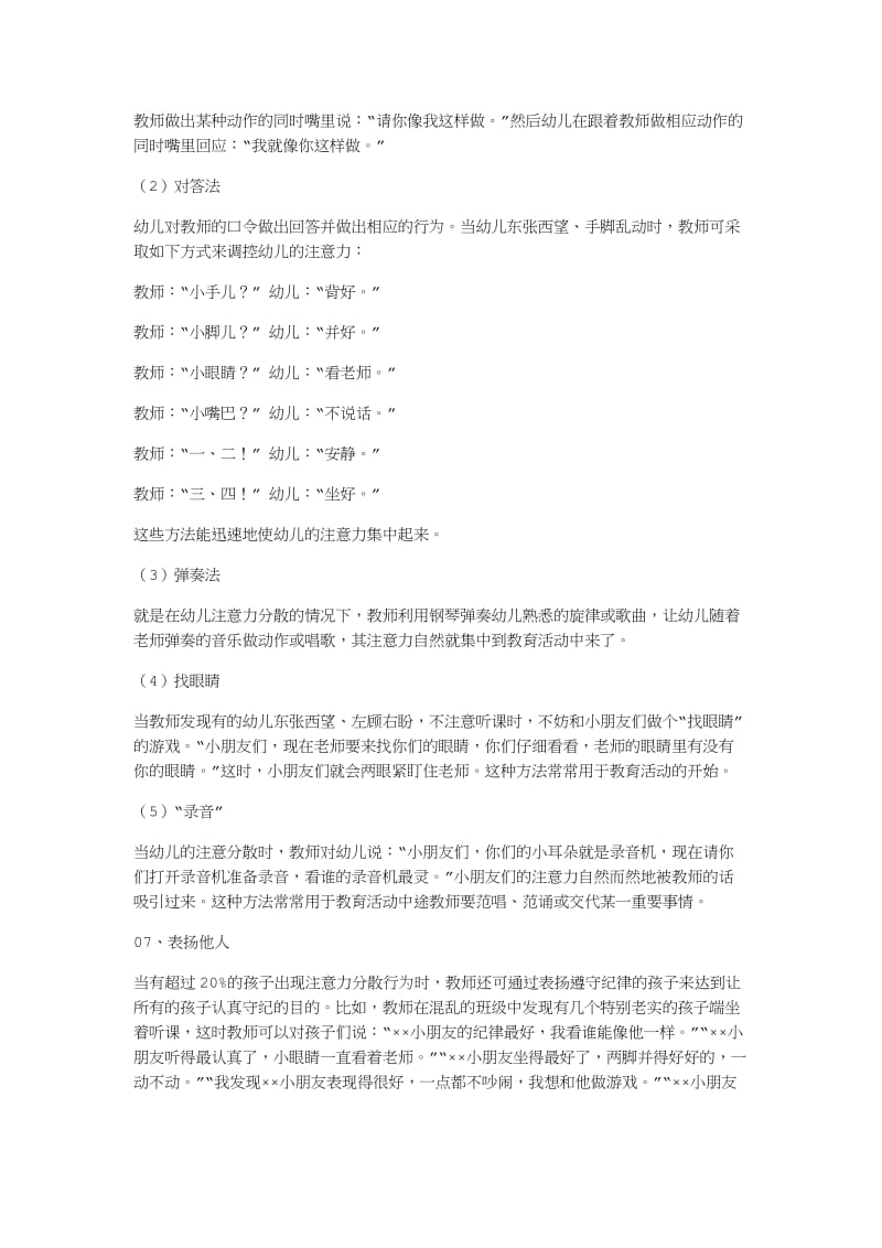 幼师必看：课堂上幼师调控幼儿注意力的具体方法超有用.docx_第2页