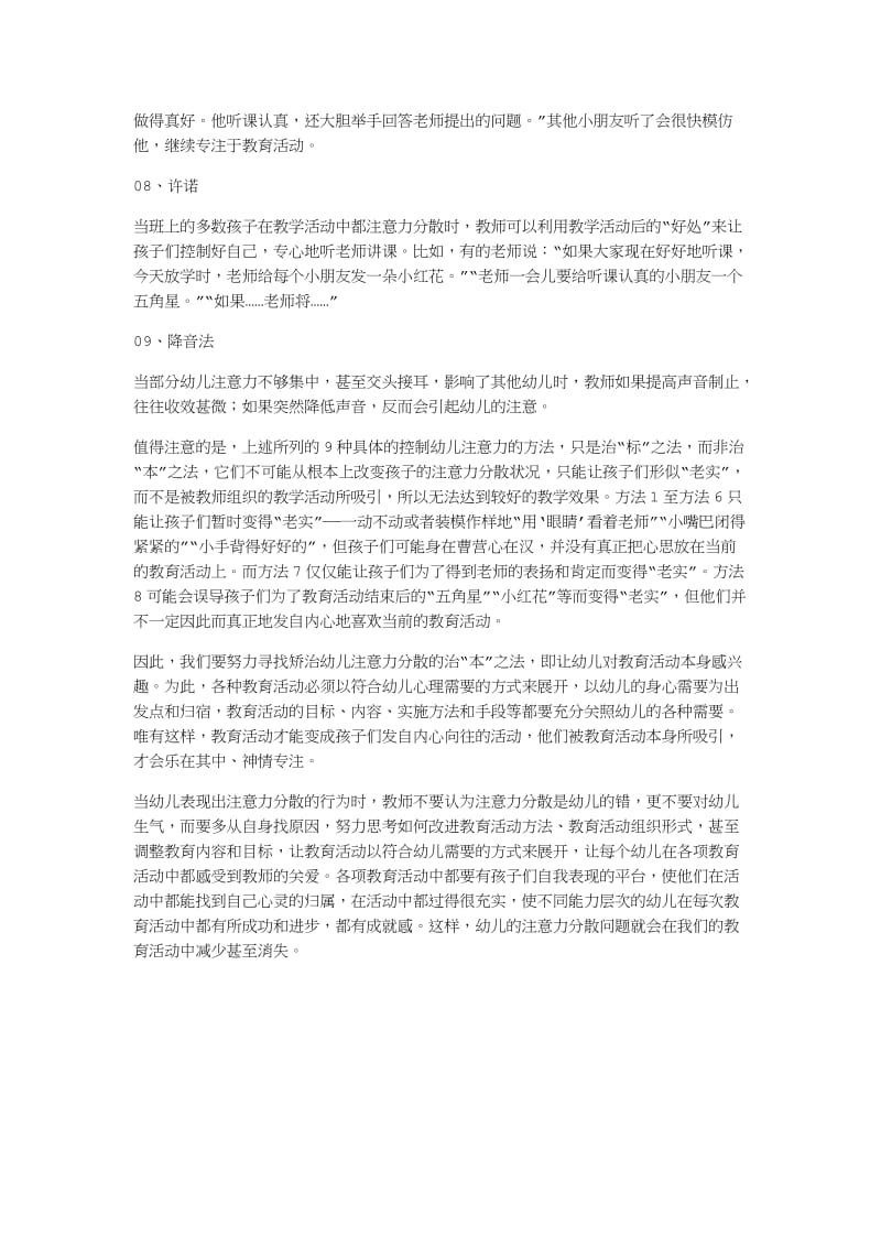 幼师必看：课堂上幼师调控幼儿注意力的具体方法超有用.docx_第3页