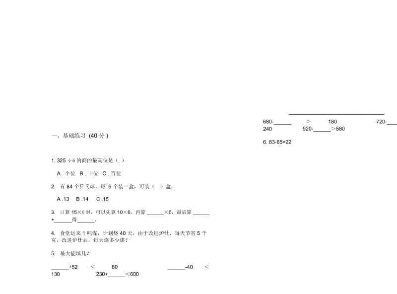 人教版人教版同步竞赛三年级上册小学数学二单元试卷.docx_第3页