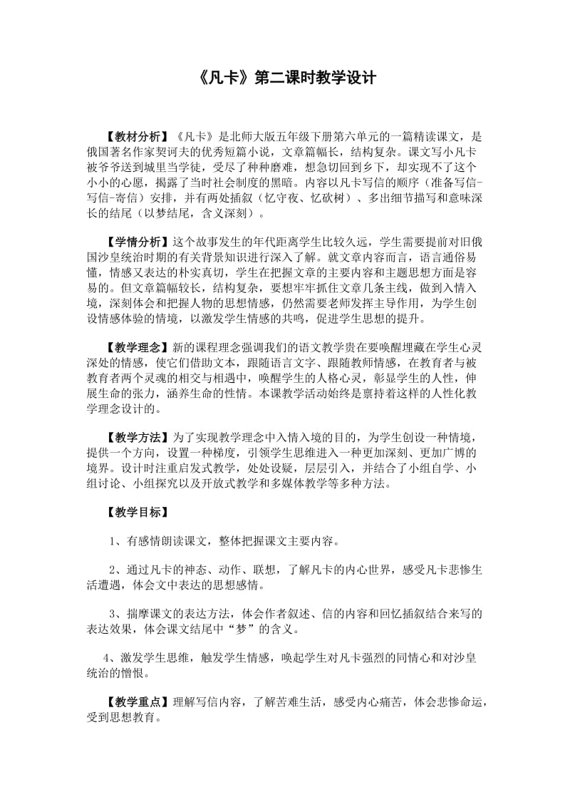 《凡卡》教学设计.docx_第1页