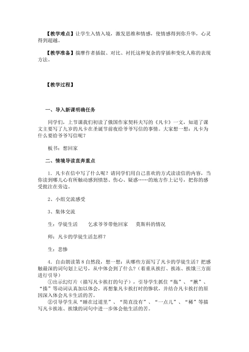 《凡卡》教学设计.docx_第2页