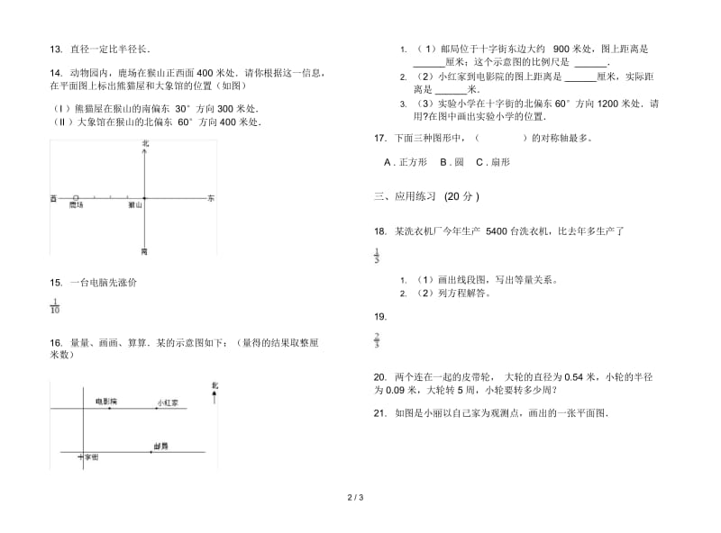 人教版人教版练习题强化训练六年级上册小学数学二单元试卷.docx_第2页