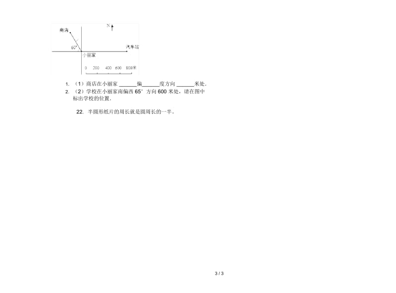 人教版人教版练习题强化训练六年级上册小学数学二单元试卷.docx_第3页