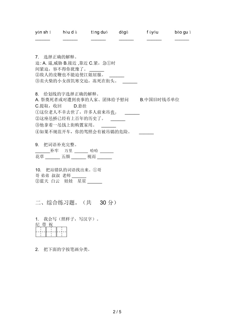 人教版语文二年级上册期末总复习整理.docx_第2页