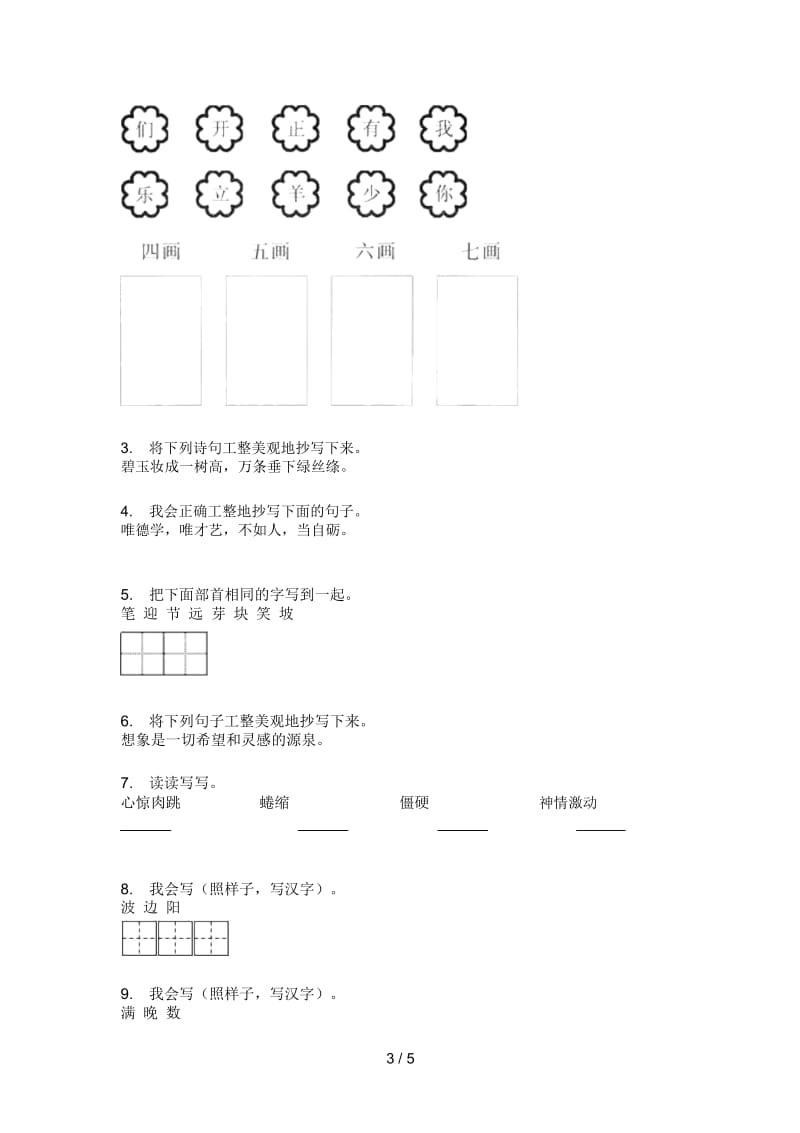 人教版语文二年级上册期末总复习整理.docx_第3页