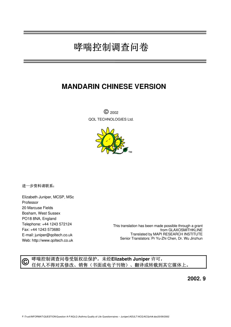 哮喘ACQ-5与ACQ-7评分.pdf_第1页