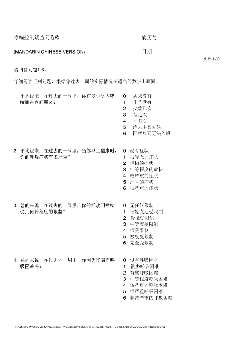 哮喘ACQ-5与ACQ-7评分.pdf_第2页