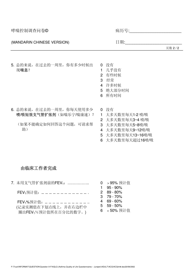 哮喘ACQ-5与ACQ-7评分.pdf_第3页