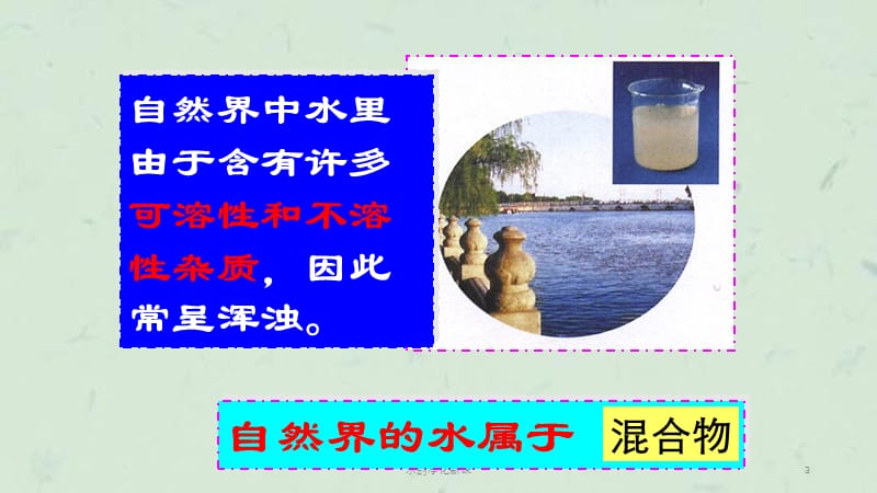 水的净化新课课件.ppt_第3页