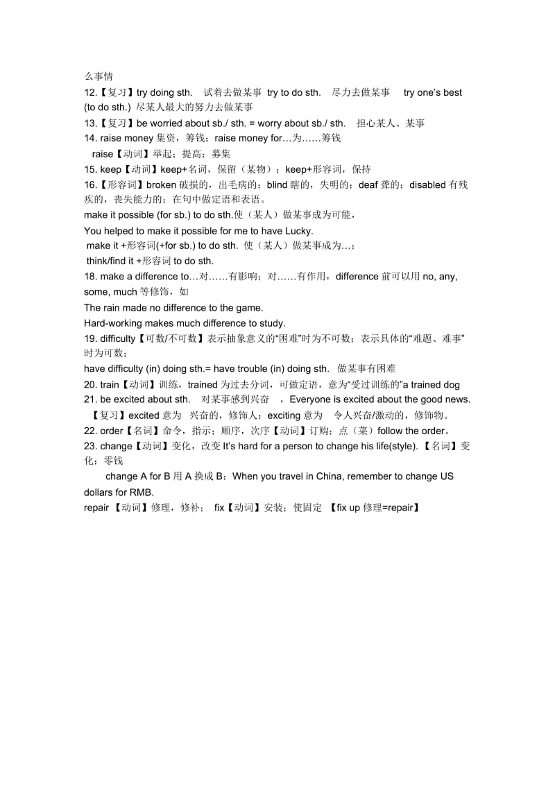 新版八年级英语下册第二单元知识点归纳.docx_第2页