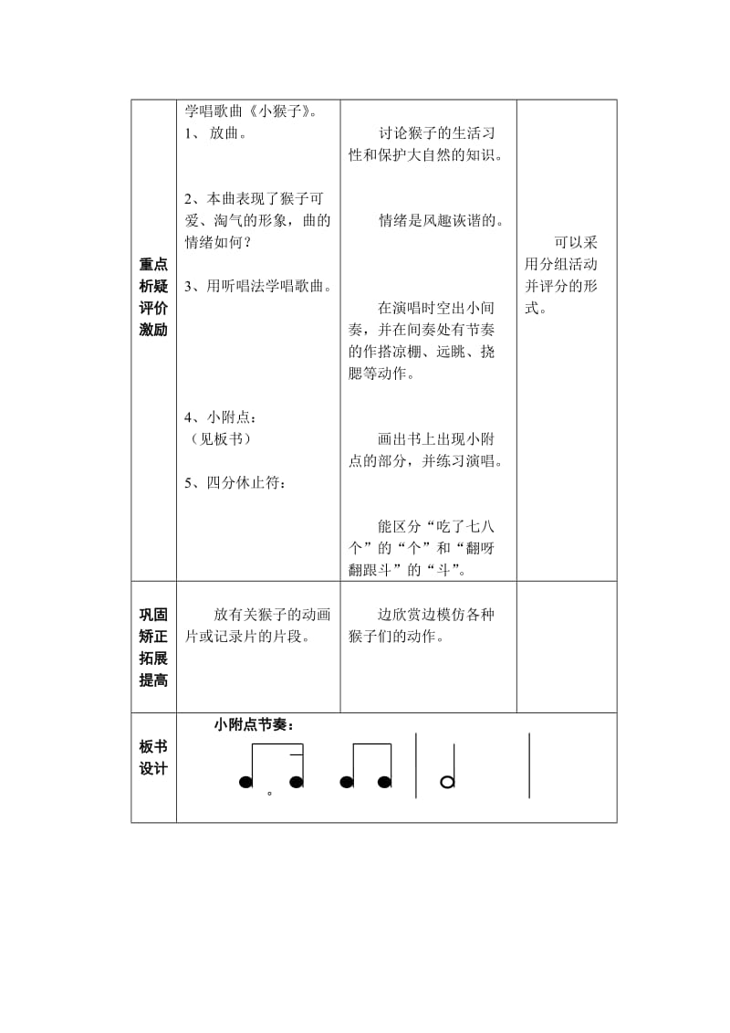 唱游森林.doc_第2页