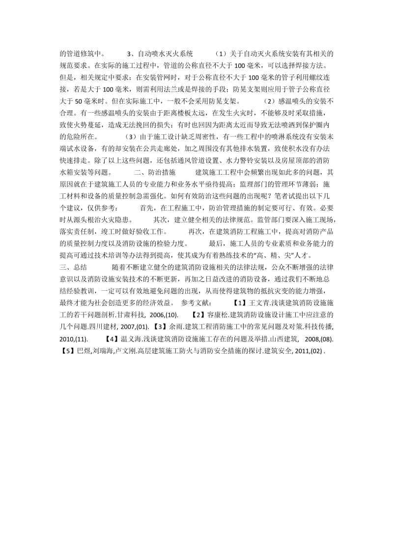 建筑消防设施施工的若干问题.docx_第2页