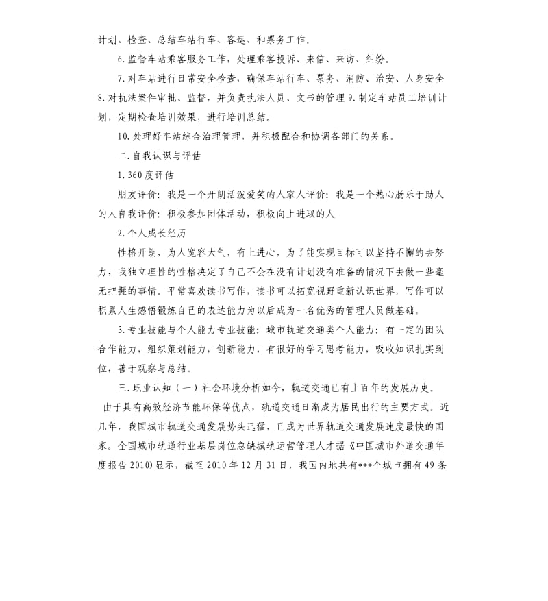 轨道交通专业职业生涯规划书参考模板.docx_第2页