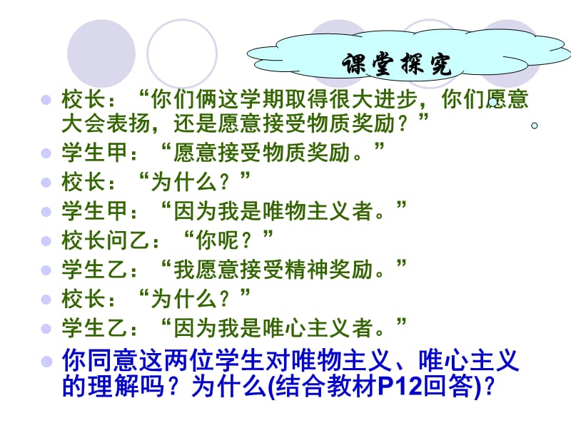 唯物主义和唯心主义(最新版) (1).ppt_第1页