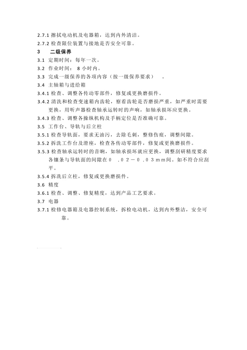 卧式镗床维护保养内容及要求.doc_第2页