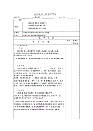 八年级语文《背影》教学导学案(1).docx